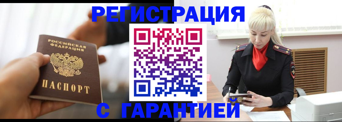 регистрация в Волоколамске